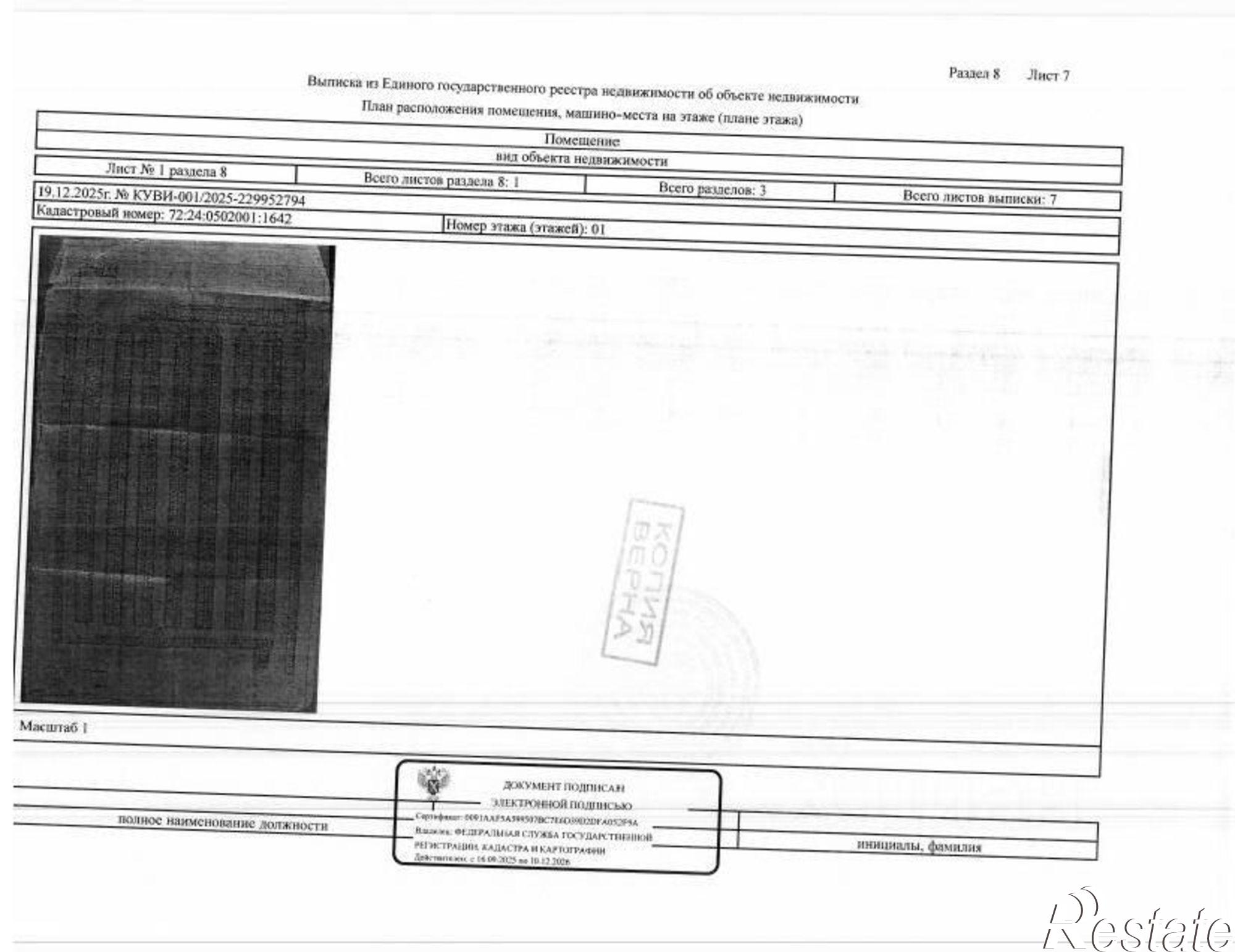 Купить гараж, место в паркинге за 226 081 рублей на Красная пл, 2б
