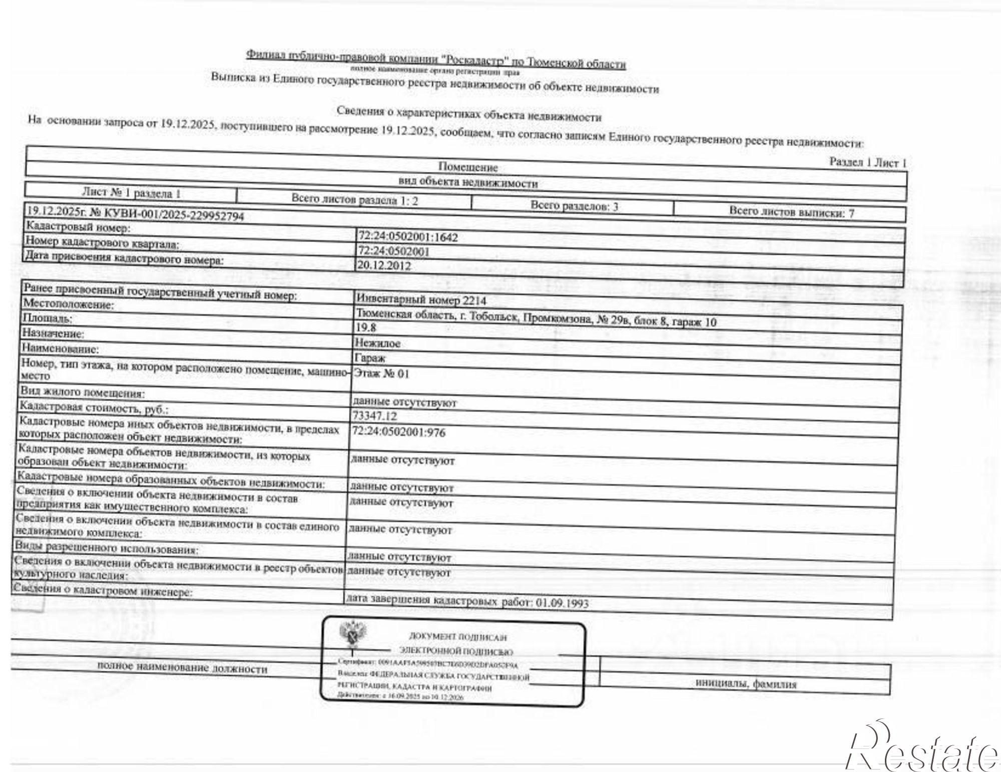 Купить гараж, место в паркинге за 226 081 рублей на Красная пл, 2б