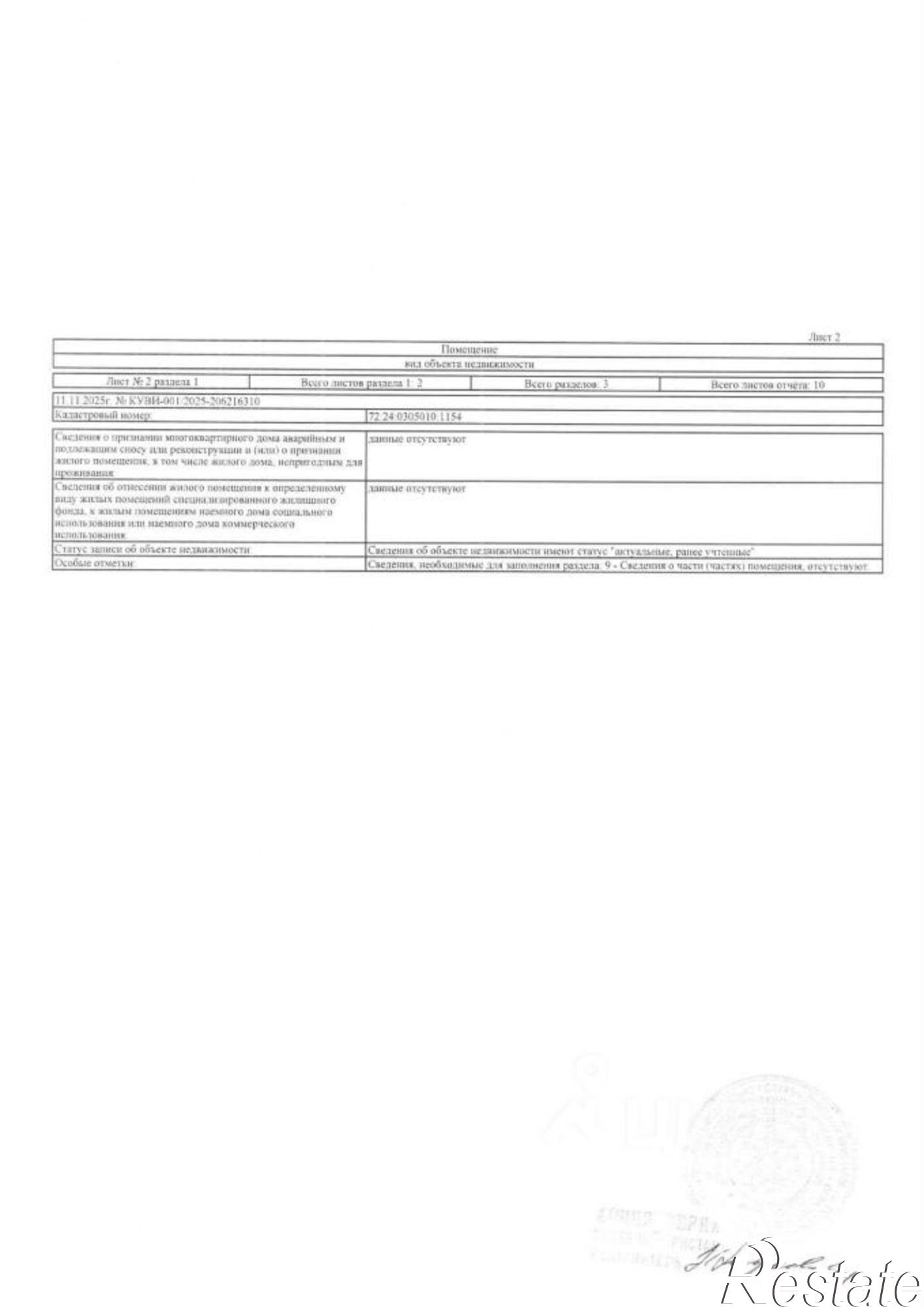Купить гараж, место в паркинге за 330 384 рублей на г.о. город Тобольск, г Тобольск