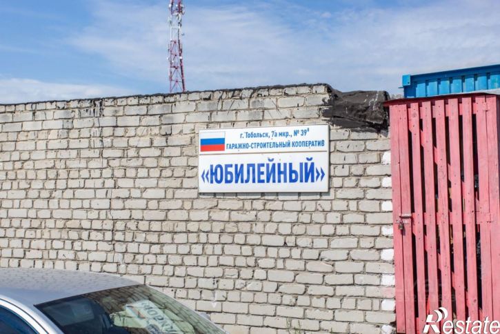 Гараж/парковка городской округ Тобольск